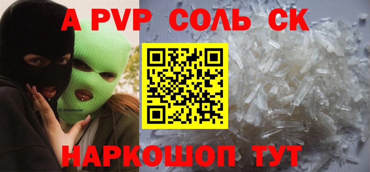 А ПВП СК КРИС  Alpha-PVP СК КРИС  Alfa_PVP Соль  Alfa_PVP  Вход с VPN  Новозыбков 