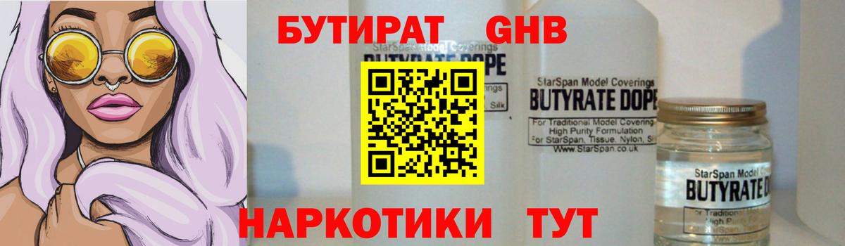 Бутират буратино Новозыбков
