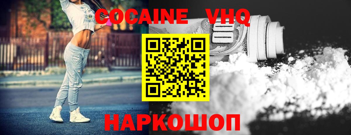 Cocaine VHQ Новозыбков