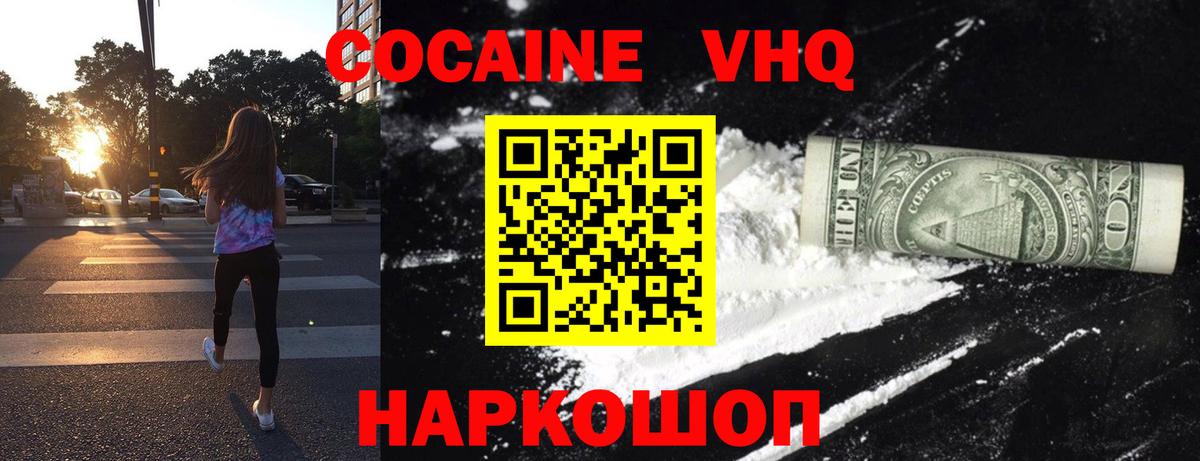 COCAIN VHQ  КОКАИН Боливия  Вход с VPN  Новозыбков 