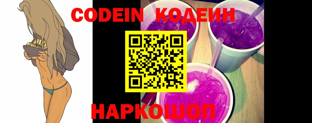 Codein Purple Drank  Кодеин Purple Drank  Новозыбков  Вход с VPN 