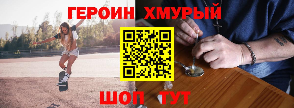 ГЕРОИН хмурый  Вход с VPN  ГЕРОИН  Новозыбков 