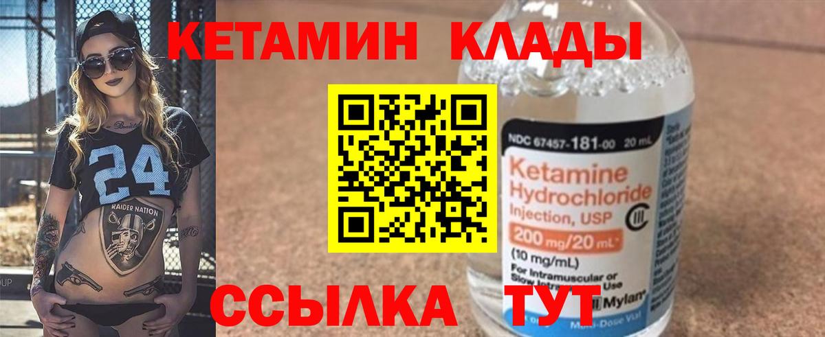 Новозыбков  КЕТАМИН VHQ  КЕТАМИН VHQ  Вход с VPN 