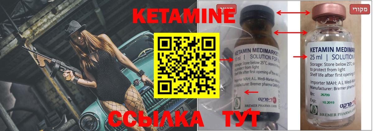 КЕТАМИН VHQ Новозыбков