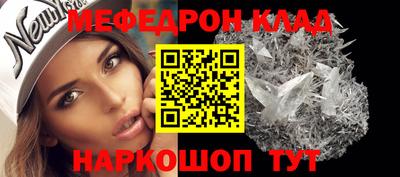 мяу мяу кристалл Ставрополь