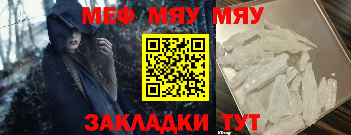 Меф мяу мяу кристаллы Новозыбков