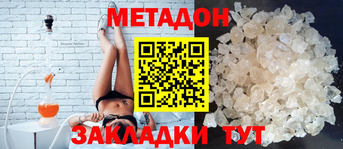 Метадон белоснежный  Вход с VPN  Новозыбков  МЕТАДОН кристалл 