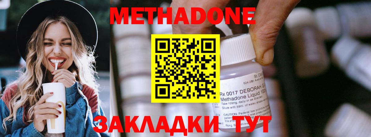 МЕТАДОН VHQ Новозыбков